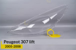 Скло фари Peugeot 307 (2005-2008) рест ліве
