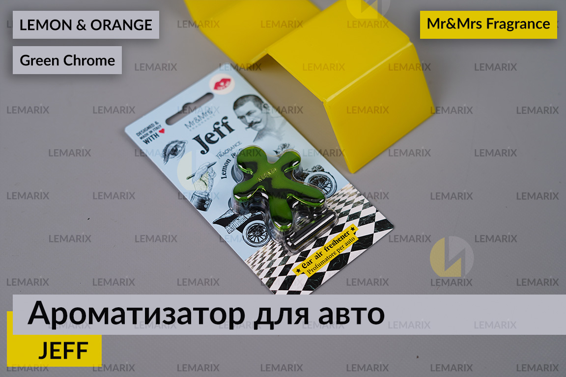 Ароматизатор для авто JEFF зелений хром ЛИМОН І АПЕЛЬСИН/LEMON & ORANGE – Mr&Mrs Fragrance