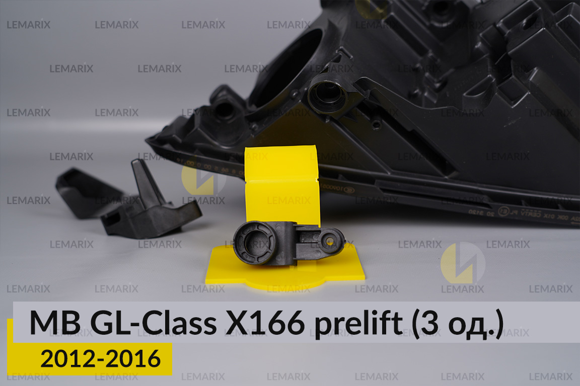 Ремкомплект кріплення корпуса фар Mercedes-Benz GL-Class X166 (2012-2016) дорест правий – 3 од.