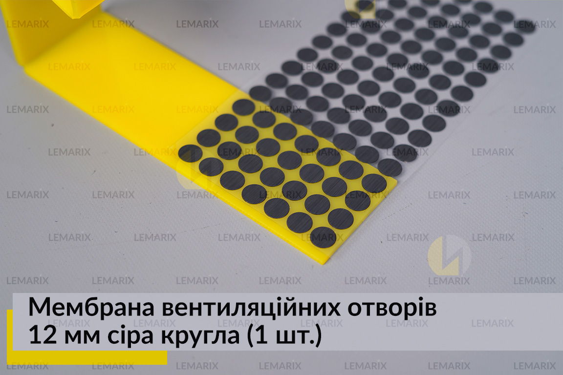 Мембрана вентиляційних отворів 12 мм сіра кругла (1 шт.)