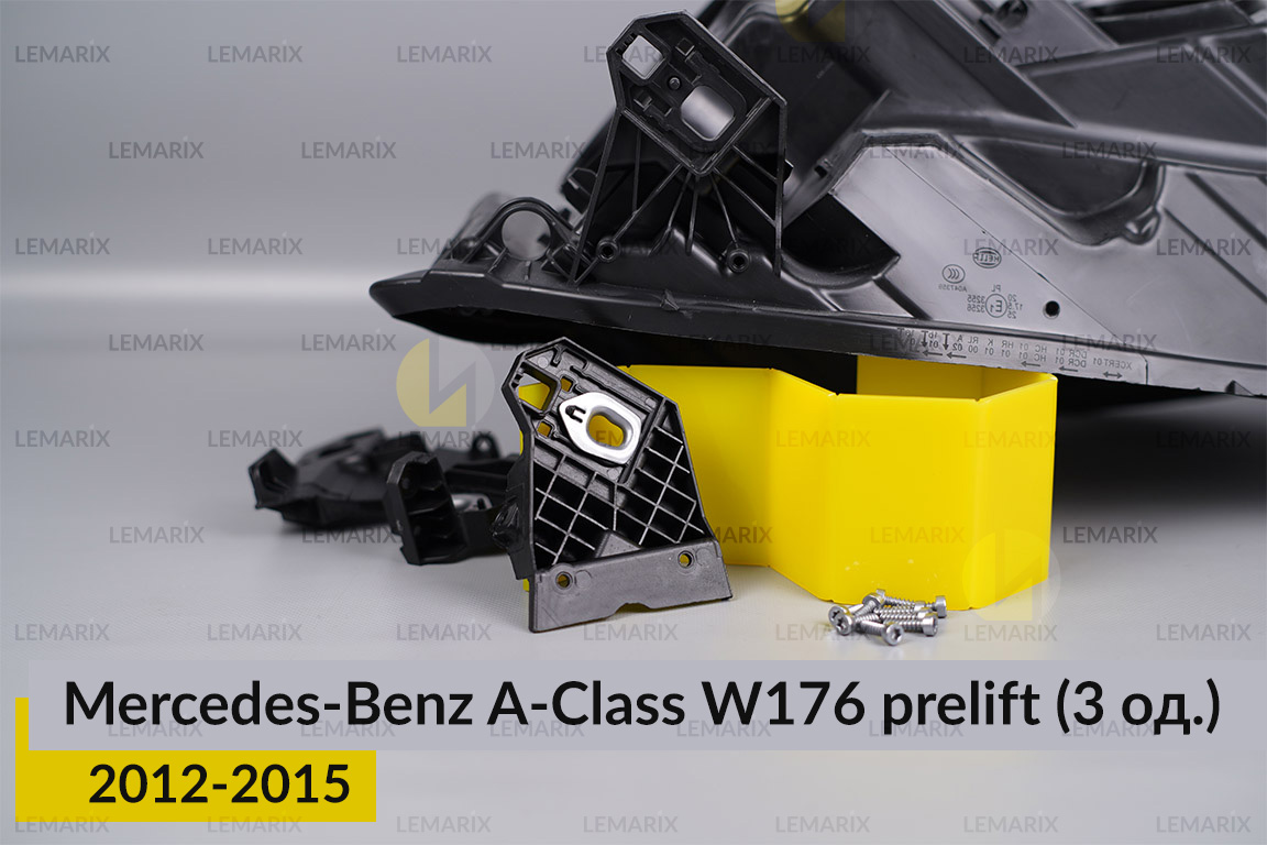 Ремкомплект кріплення корпуса фар Mercedes-Benz A-Class W176 (2012-2015) дорест правий – 3 од.