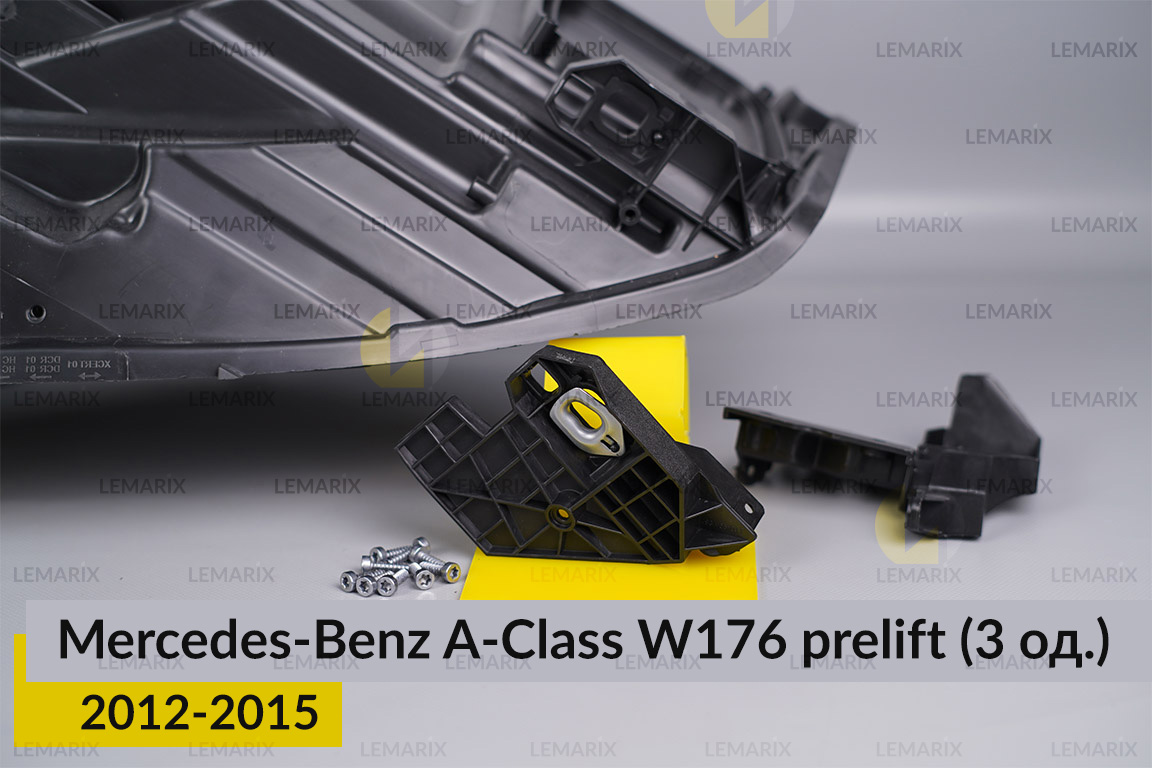 Ремкомплект кріплення корпуса фар Mercedes-Benz A-Class W176 (2012-2015) дорест правий – 3 од.
