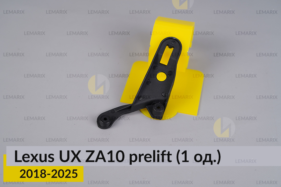 Ремкомплект кріплення корпуса фар Lexus UX ZA10 (2018-2025) дорест лівий – 1 од.