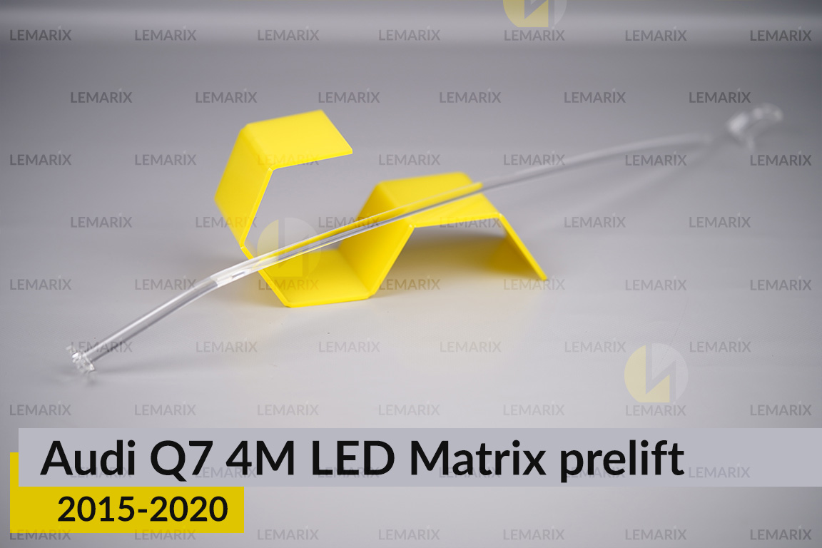 Світловод фари Audi Q7 4M LED Matrix (2015-2020) дорест довгий середній правий