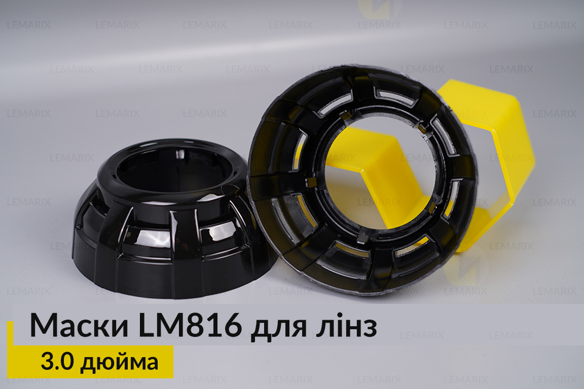 Маски LM816 для лінз авто 3.0 дюйма Black