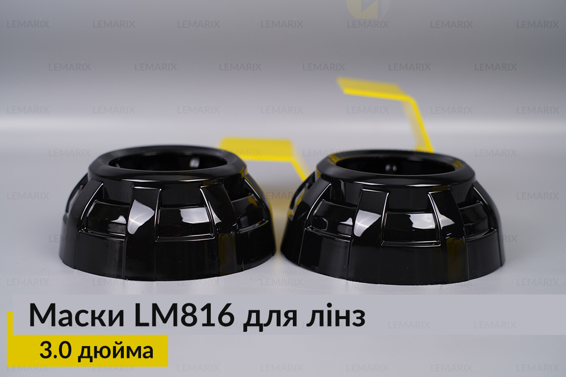 Маски LM816 для лінз авто 3.0 дюйма Black