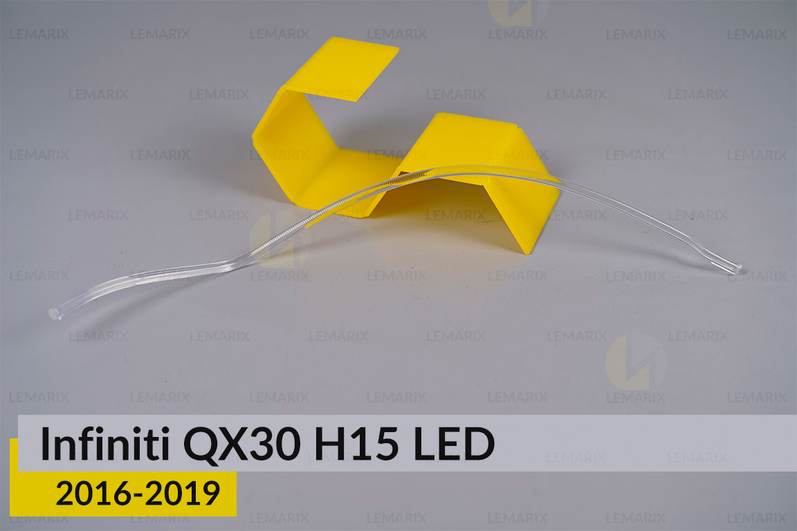 Світловод фари Infiniti QX30 H15 LED (2016-2019) короткий нижній правий