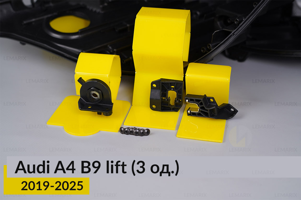 Ремкомплект кріплення корпуса фар Audi A4 B9 (2019-2025) рест лівий – 3 од.