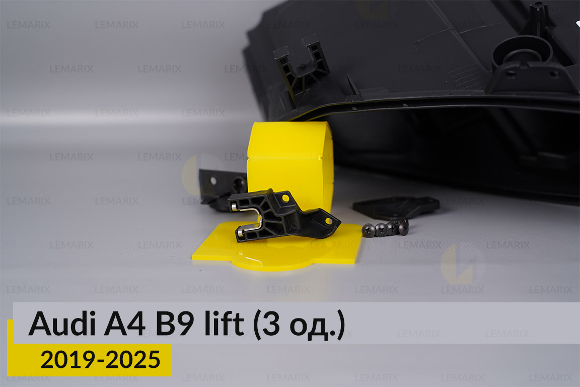 Ремкомплект кріплення корпуса фар Audi A4 B9 (2019-2025) рест лівий – 3 од.