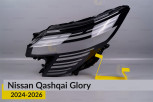 Скло фари Nissan Qashqai Glory (2024-2026) ліве