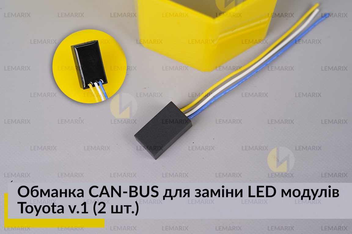 Обманка CAN-BUS для заміни LED модулів Toyota v.1 (2 шт.)
