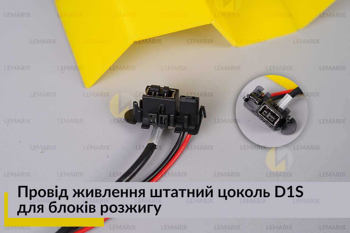 Провід живлення штатний цоколь D1S для блоків розжигу