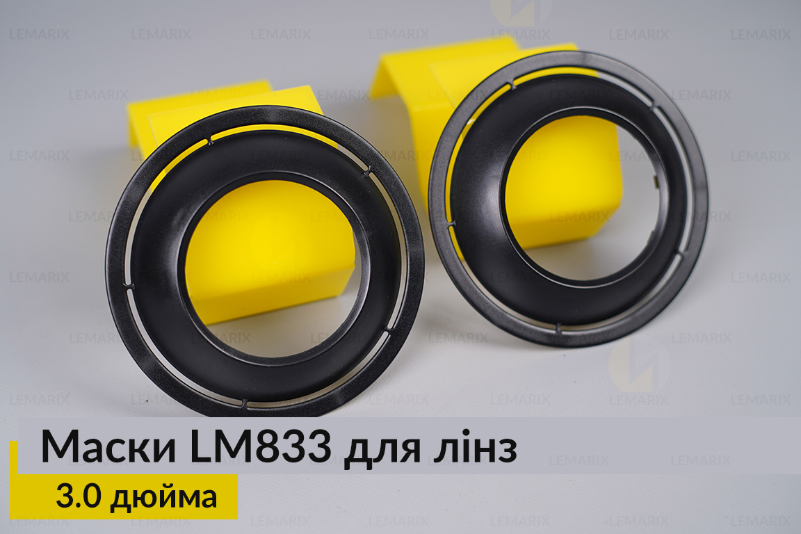 Маски LM833 для лінз авто 3.0 дюйма Black