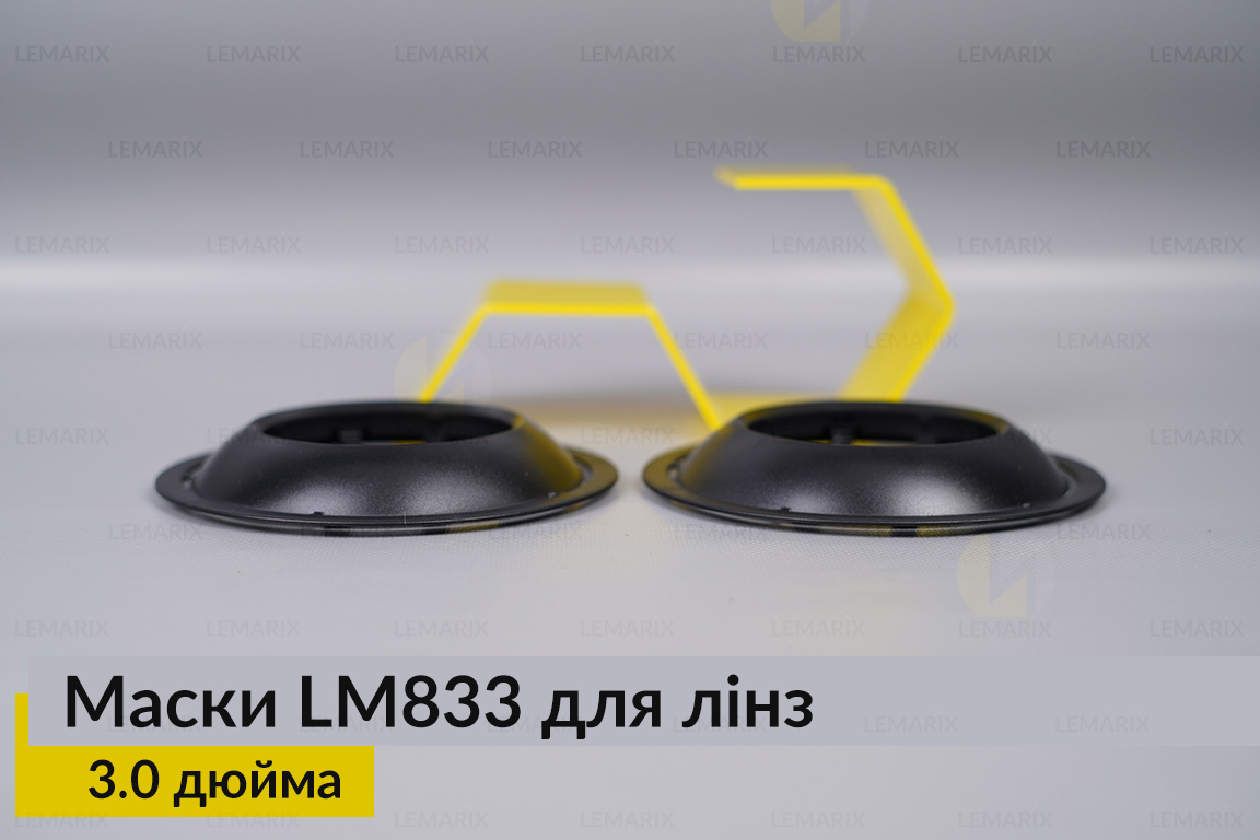 Маски LM833 для лінз авто 3.0 дюйма Black