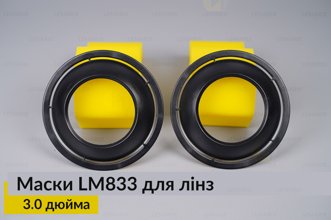 Маски LM833 для лінз авто 3.0 дюйма Black