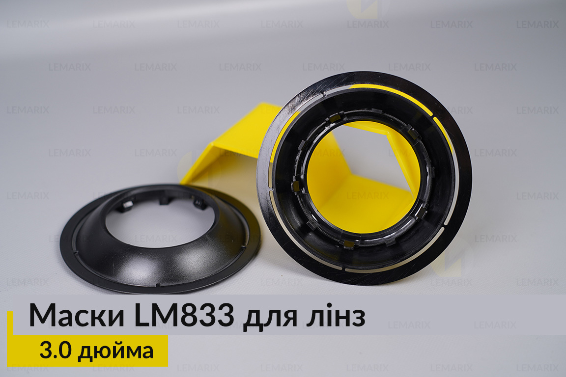 Маски LM833 для лінз авто 3.0 дюйма Black