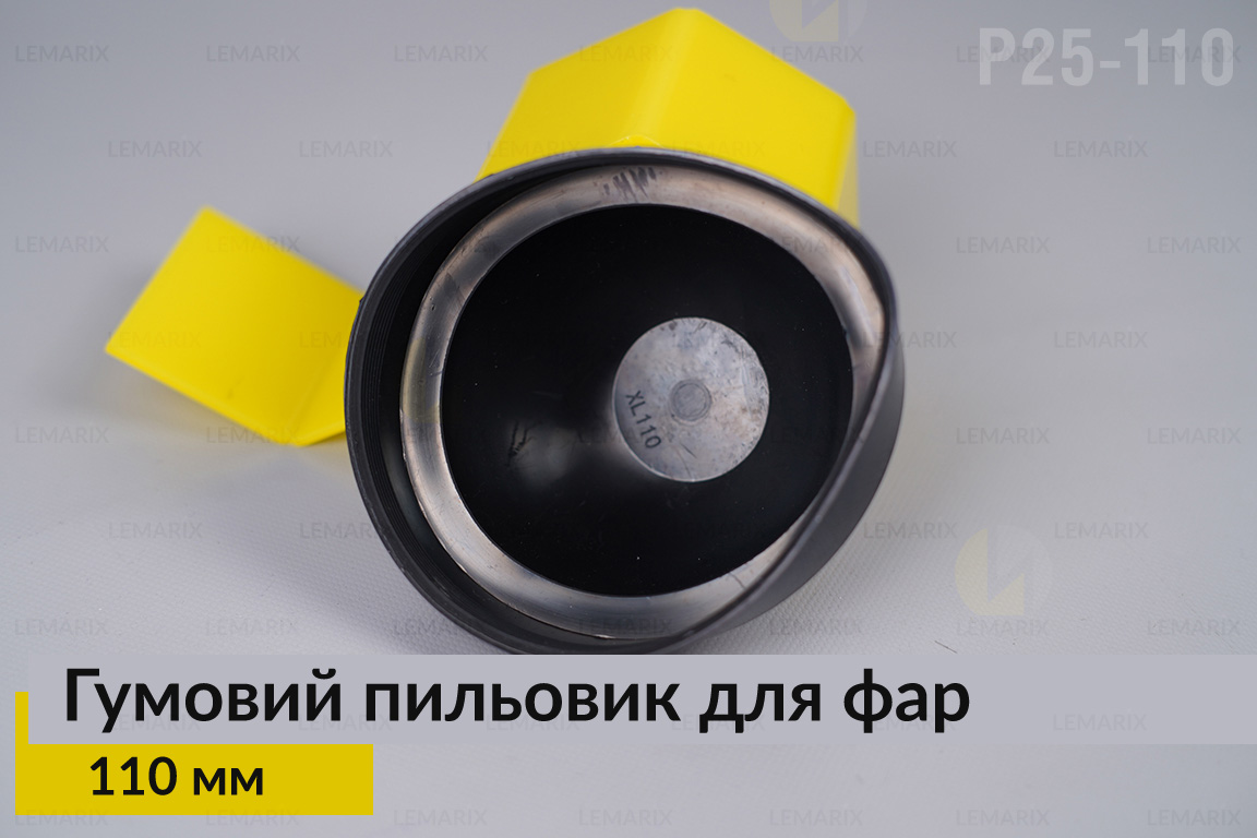 Пыльник-колпак P25-110 резиновый пыльник для фар (110 мм)