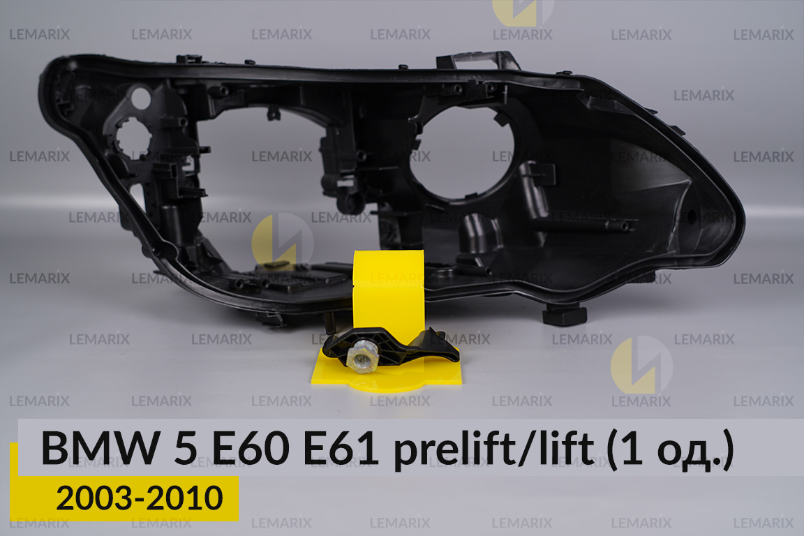 Ремкомплект кріплення корпуса фар BMW 5 E60 E61 (2003-2010) дорест/рест правий – 1 од.