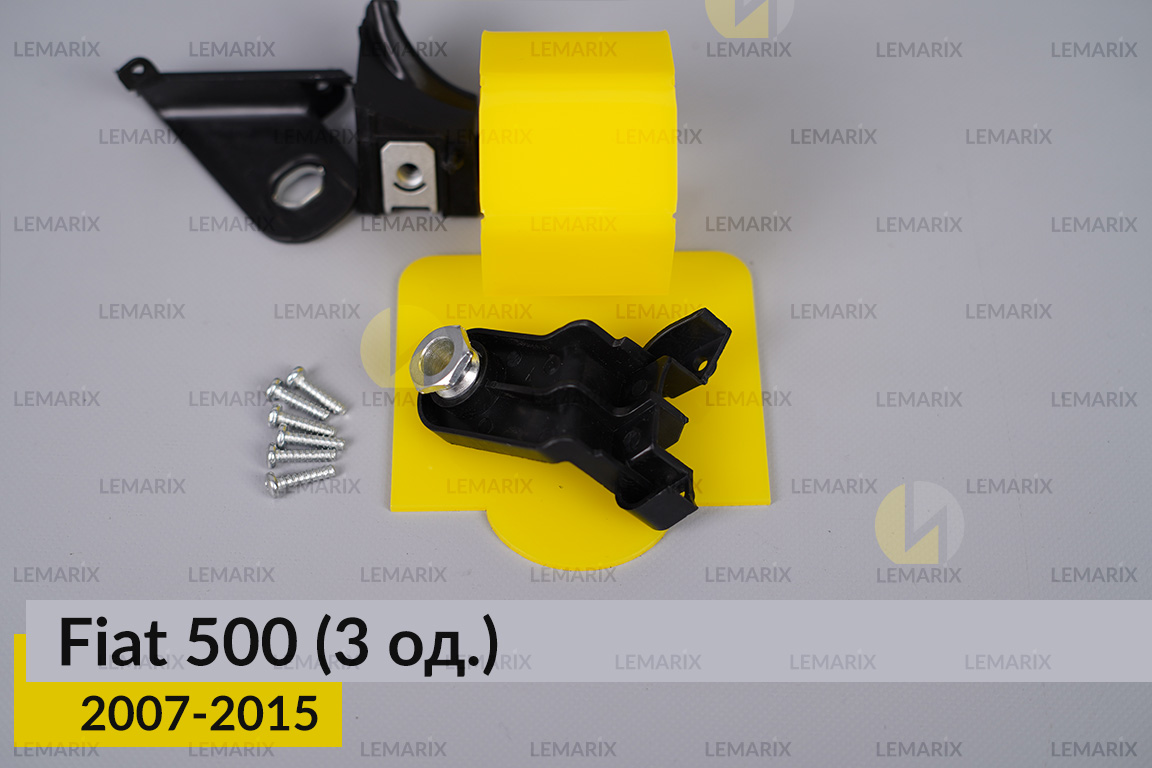 Ремкомплект кріплення корпуса фар Fiat 500 (2007-2015) лівий – 3 од.
