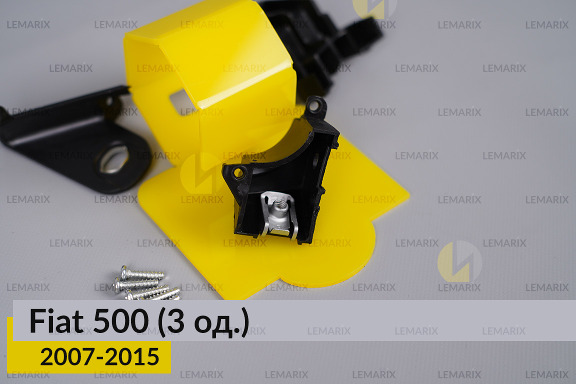 Ремкомплект кріплення корпуса фар Fiat 500 (2007-2015) лівий – 3 од.