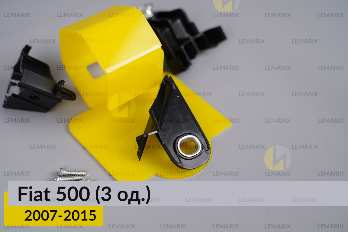 Ремкомплект кріплення корпуса фар Fiat 500 (2007-2015) лівий – 3 од.