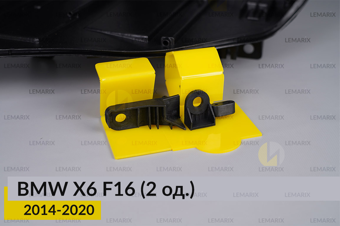 Ремкомплект кріплення корпуса фар BMW X6 F16 (2014-2020) лівий – 2 од.