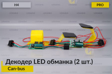 PRO декодер LED обманка H4 для светодиодных ламп Can-bus (2 шт.)