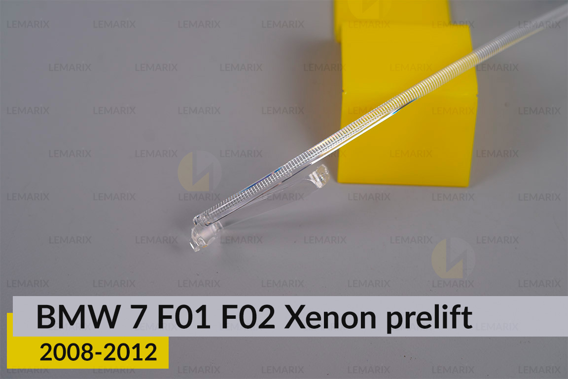 Світловод фари BMW 7 F01 F02 Xenon (2008-2012) дорест правий