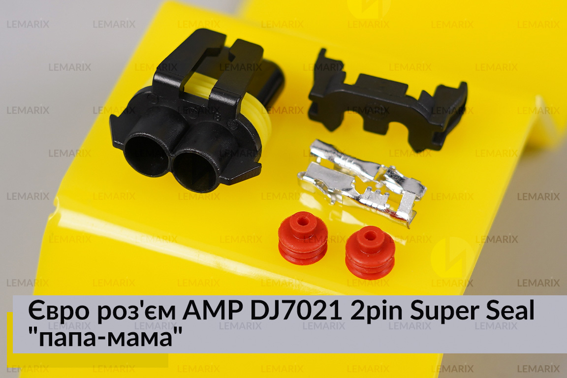 Евро разъем AMP DJ7021 2pin Super Seal 