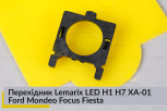 Перехідник Lemarix LED H1 H7 XA-01 Ford Mondeo Focus Fiesta