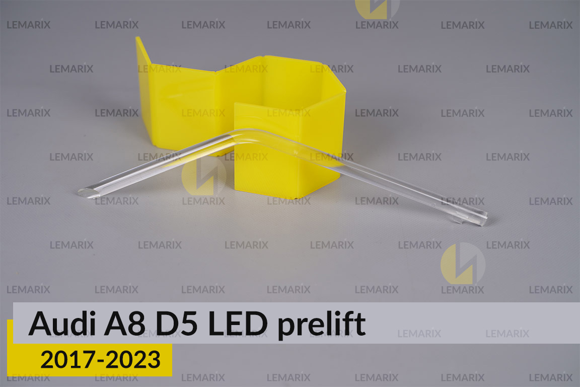 Світловод фари Audi A8 D5 LED (2017-2023) дорест короткий середній лівий