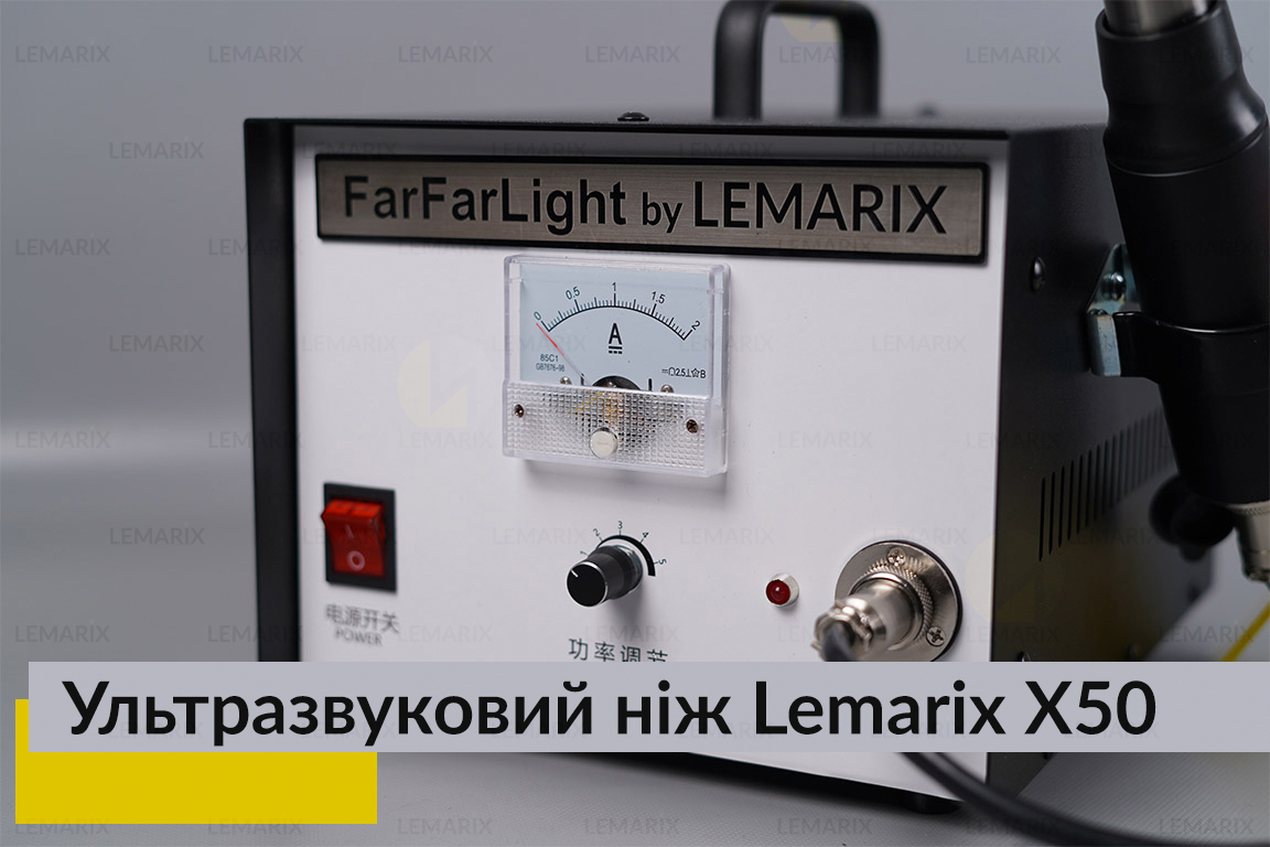 Ультразвуковий ніж Lemarix X50
