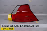 Скло заднього ліхтаря зовнішнє в крилі Lexus LX J200 LX450/570 (2015-2021) 3 рест праве