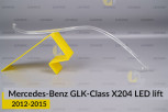 Світловод фари Mercedes-Benz GLK-Class X204 LED (2012-2015) рест правий