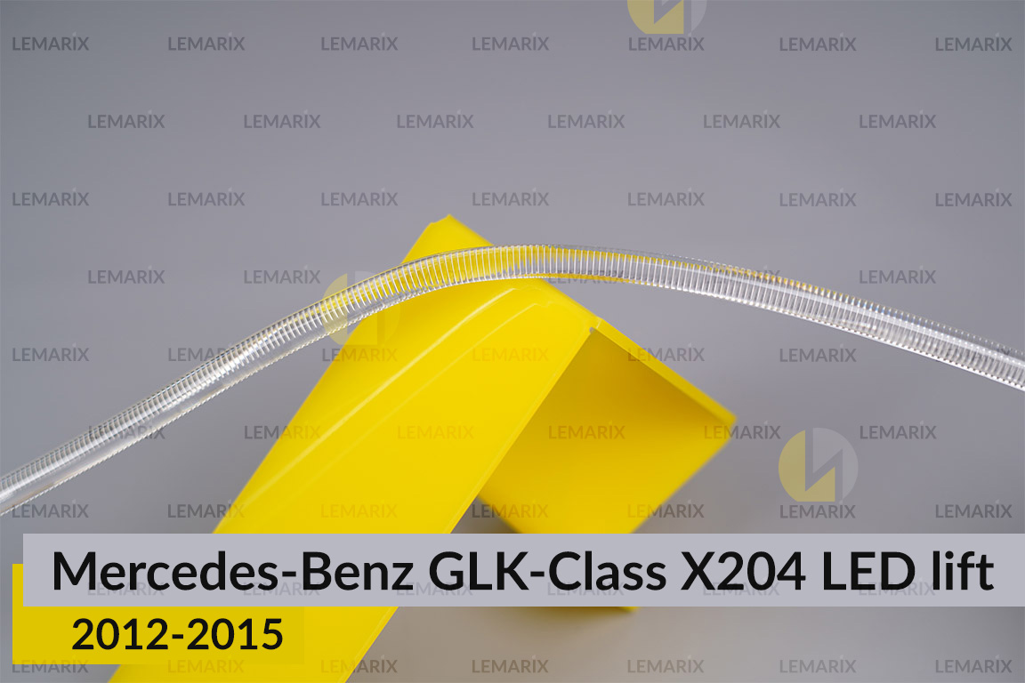 Світловод фари Mercedes-Benz GLK-Class X204 LED (2012-2015) рест правий