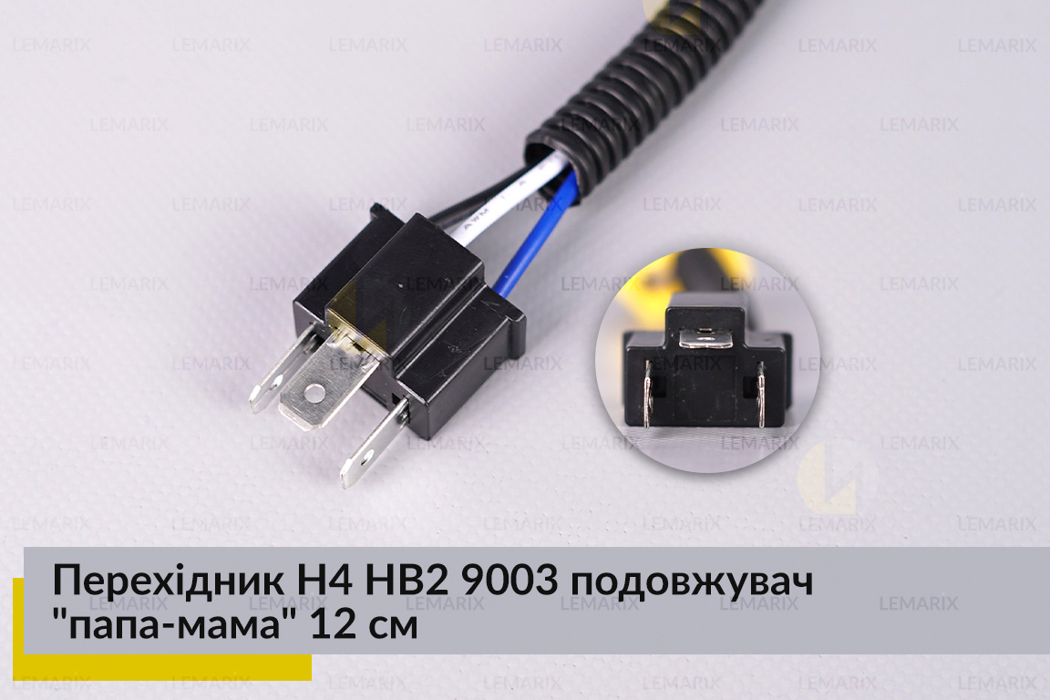 Перехідник H4 HB2 9003 подовжувач 