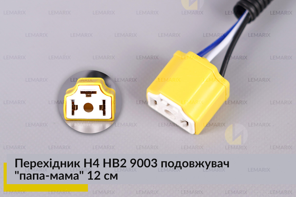 Перехідник H4 HB2 9003 подовжувач 