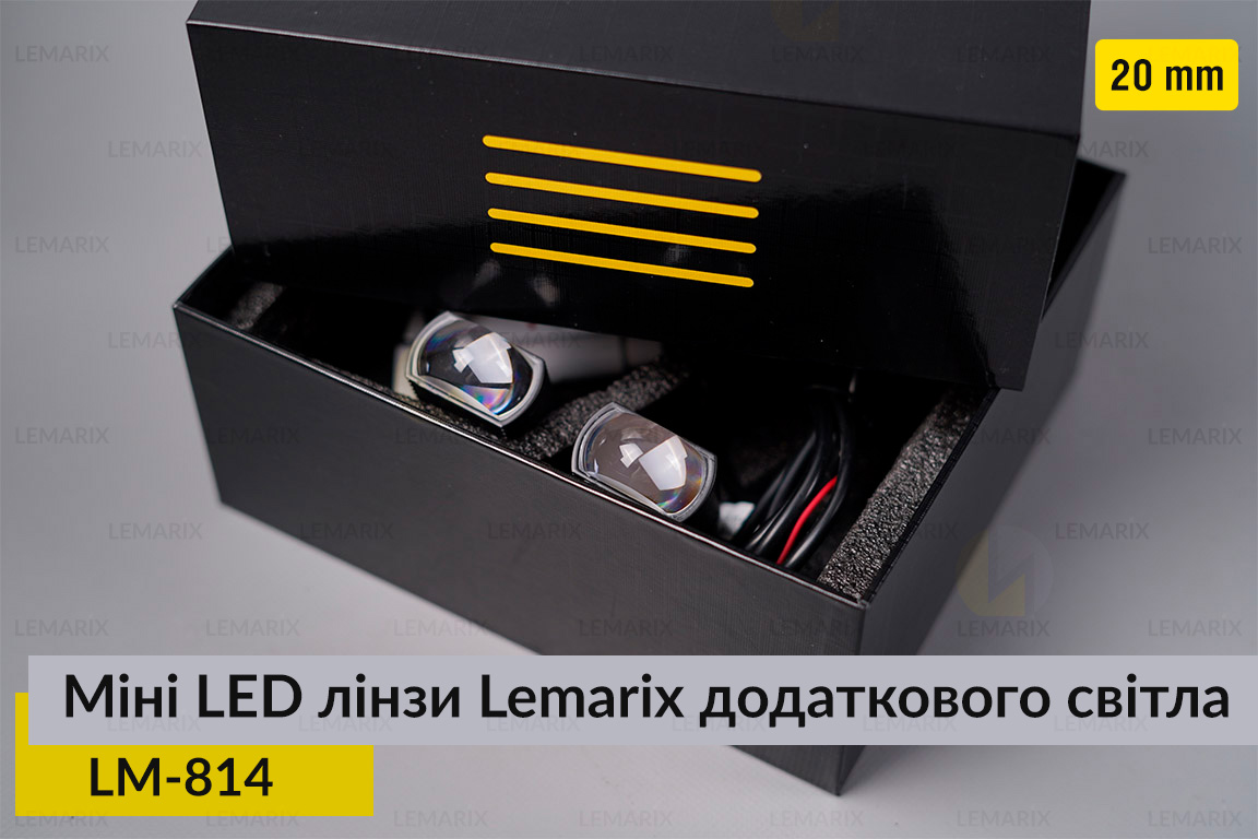 Міні LED лінзи 20 mm Lemarix 814 додаткового світла