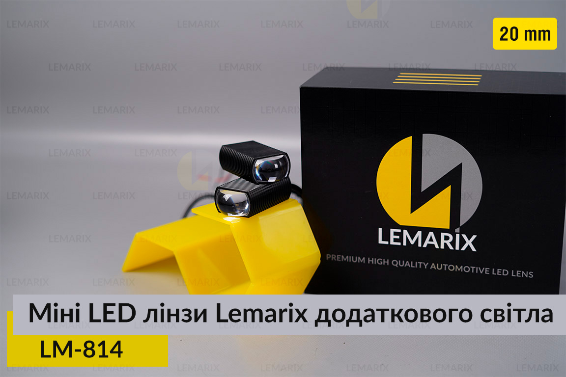 Міні LED лінзи 20 mm Lemarix 814 додаткового світла