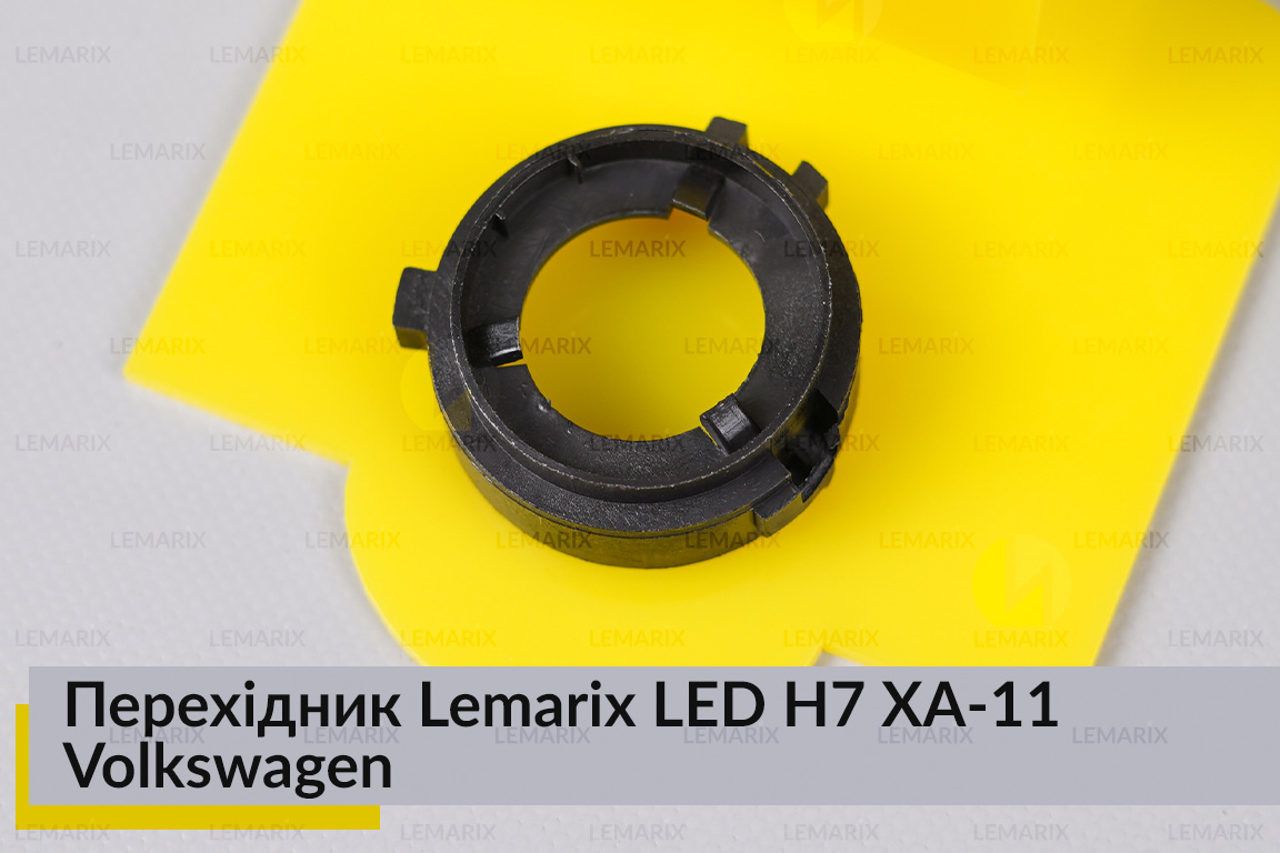 Перехідник Lemarix LED H7 XA-11 Volkswagen