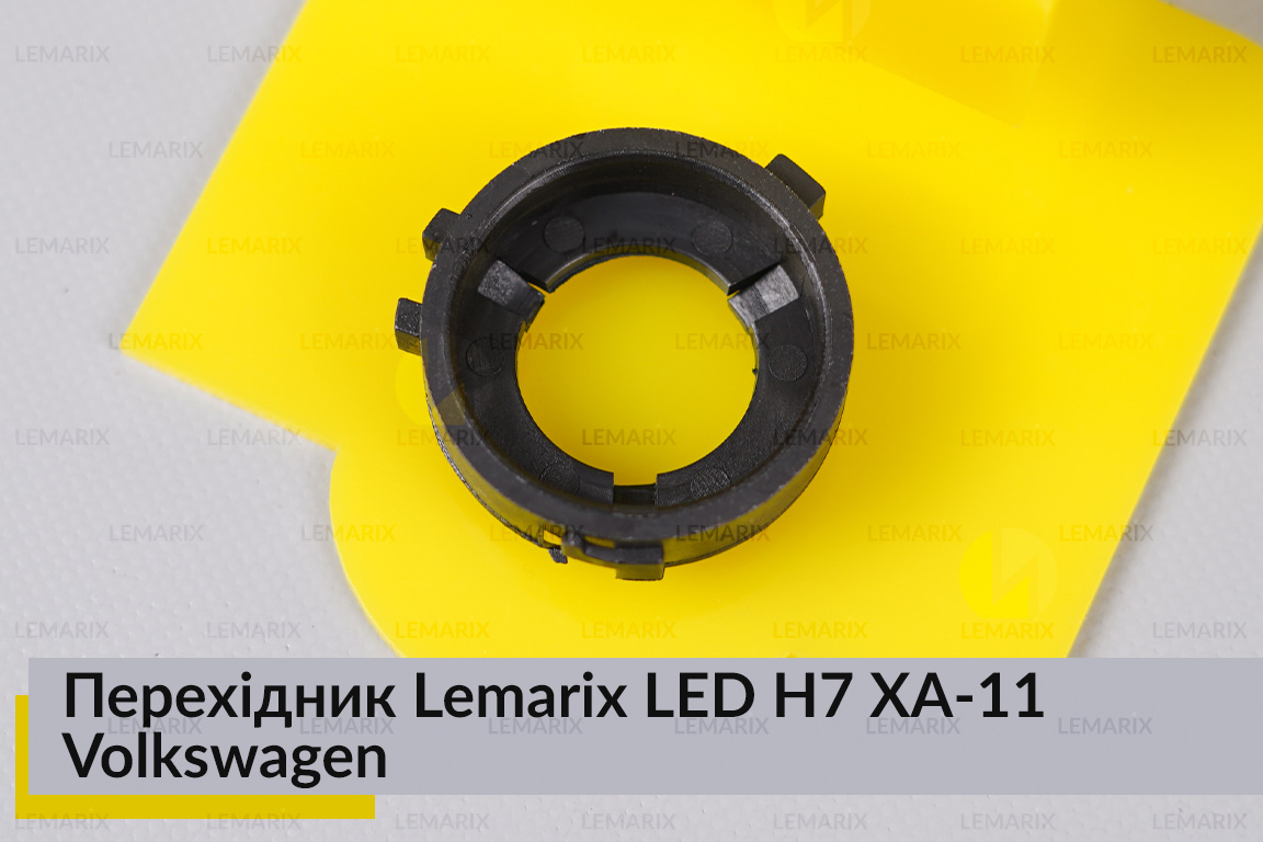 Перехідник Lemarix LED H7 XA-11 Volkswagen