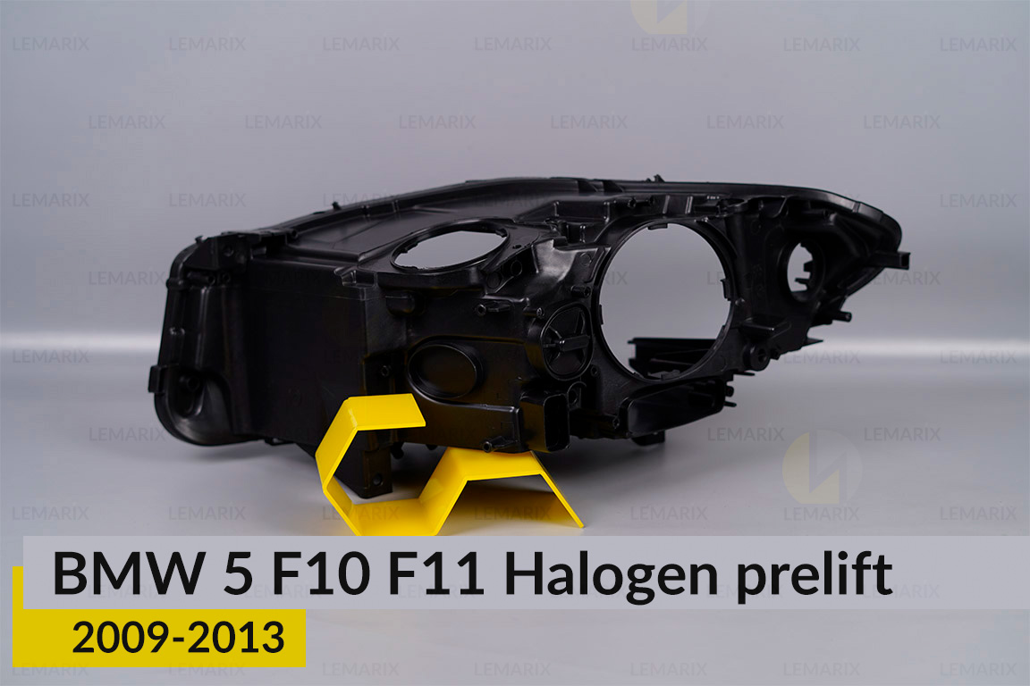 Корпус фари BMW 5 F10 F11 Halogen (2009-2013) дорест правий