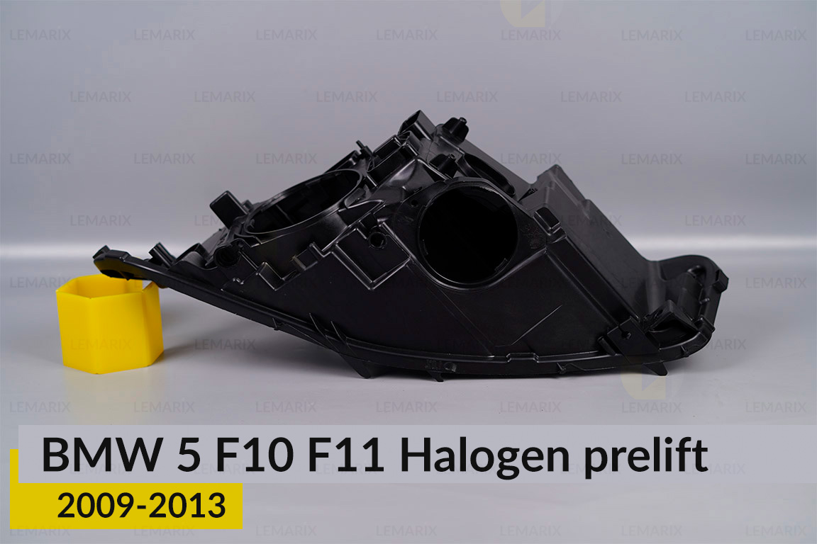 Корпус фари BMW 5 F10 F11 Halogen (2009-2013) дорест правий