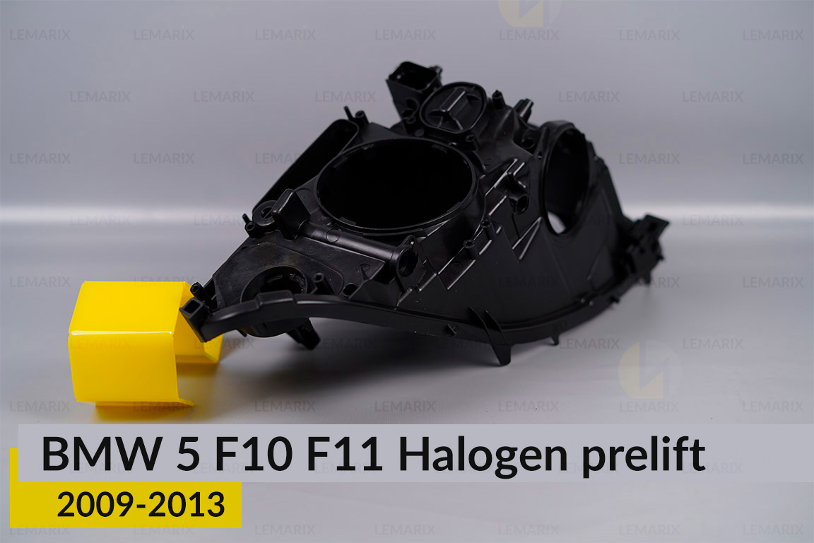 Корпус фари BMW 5 F10 F11 Halogen (2009-2013) дорест правий