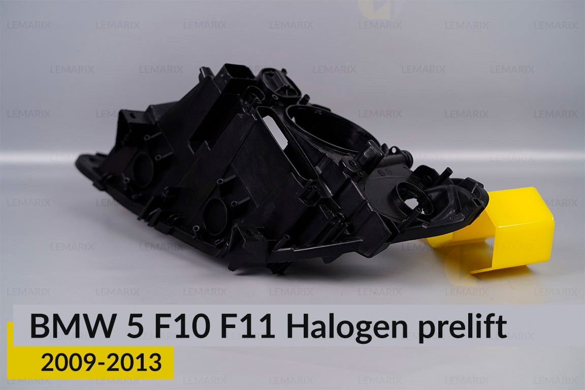 Корпус фари BMW 5 F10 F11 Halogen (2009-2013) дорест правий