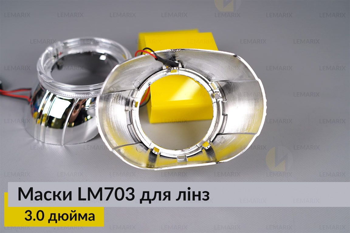 Маски LM703 LED W для лінз авто 3.0 дюйма Chrome (2 шт.)