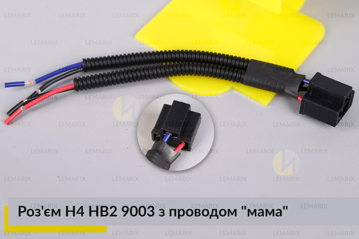 Роз'єм H4 HB2 9003 з проводом 