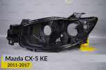 Корпус фари Mazda CX-5 KE (2011-2017) лівий