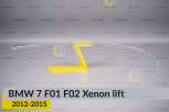 Світловод фари BMW 7 F01 F02 Xenon (2012-2015) рест лівий