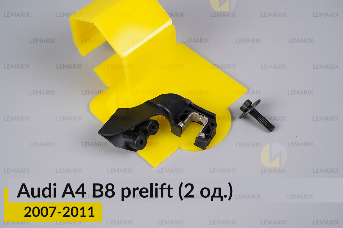 Ремкомплект кріплення корпуса фар Audi A4 B8 (2007-2011) дорест лівий – 2 од.